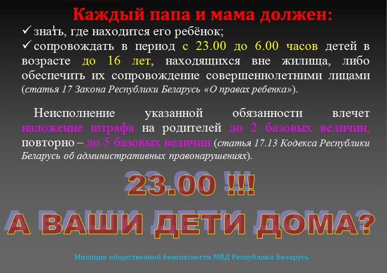 23 00. Комендантский час в Брянске. Комендантский час в Питере 2020. Комендантский час в Республике Тыва. Закон 00 картинка.